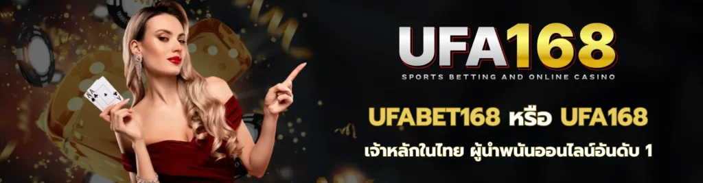 ufabet168