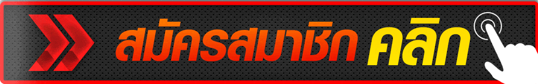 สมัครแทงบอล ufabet888