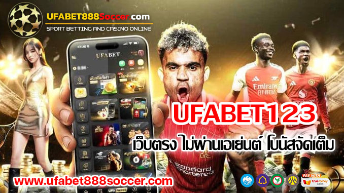 UFABET123