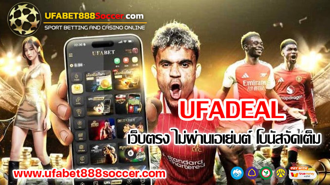 UFADEAL