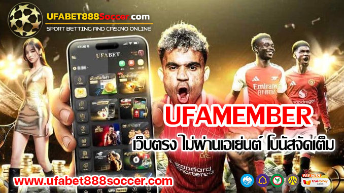 UFAMEMBER